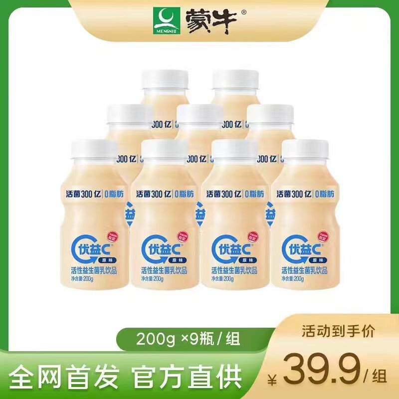 赵露思酸奶蒙牛优益C活性益生菌300亿经典原味0脂肪乳饮品200ml高性价比高么？