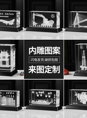 水晶内雕定制激光3d纪念品礼物生物汽车建筑桥梁机械厂房模型摆件