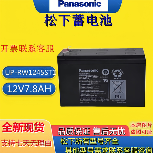 松下蓄电池UP-RW1245ST1 12V7.8AH铅酸电梯消防UPS备用应急电池