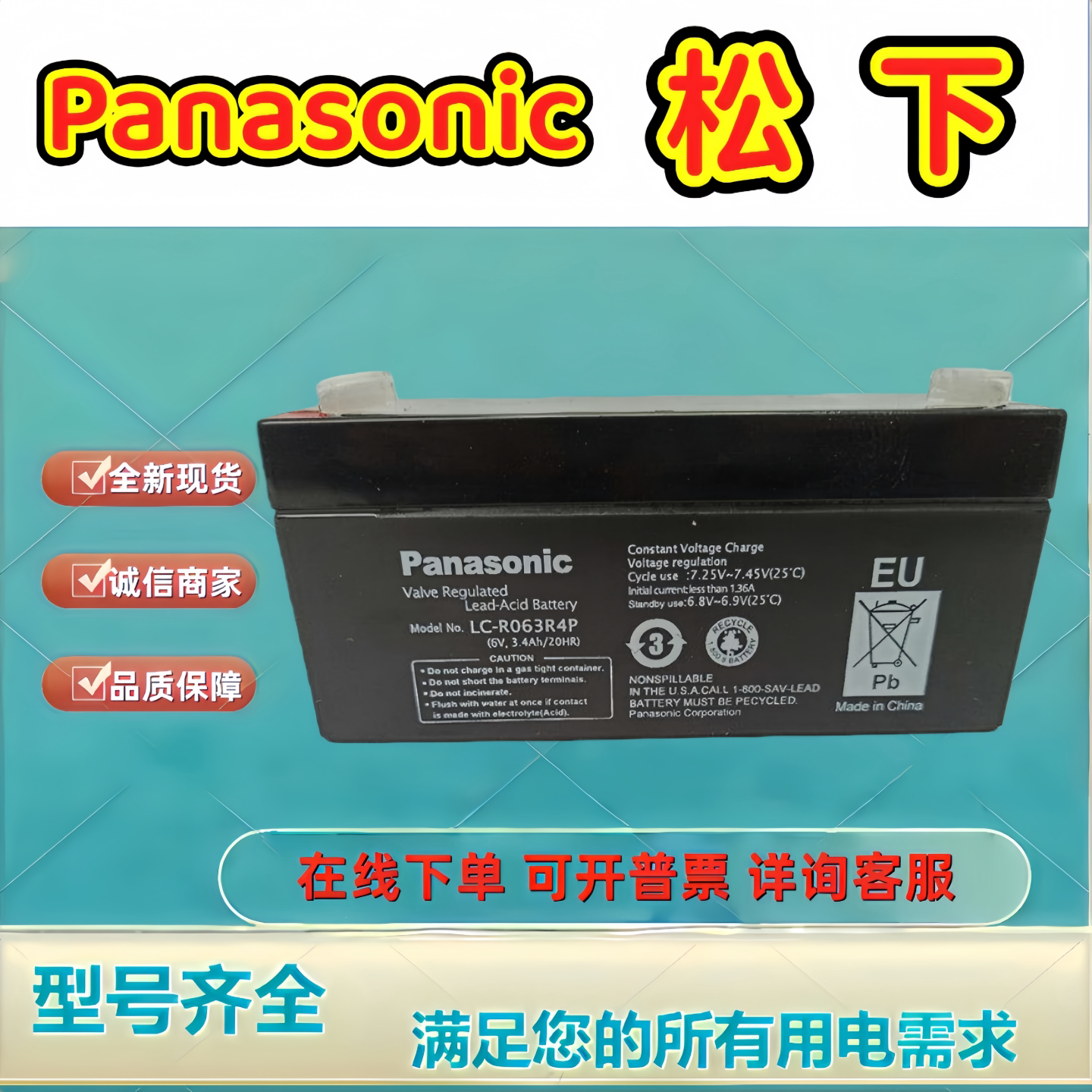 Panasonic松下蓄电池LC-RO063R4 6V3.4AH消防医疗仪器仪表UPS电源