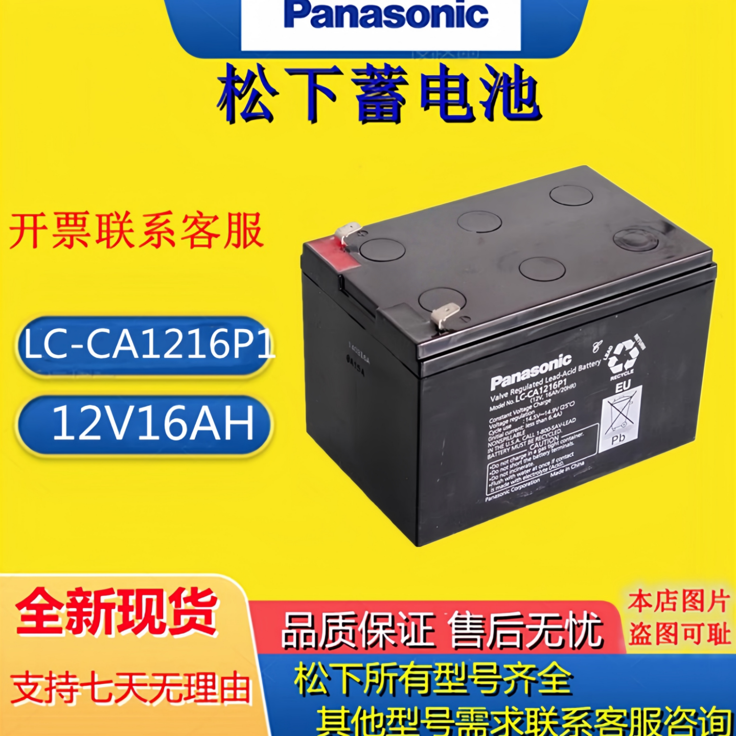 松下蓄电池LC-CA1216P1 12V16AH免维护消防UPS电梯后备应急电源