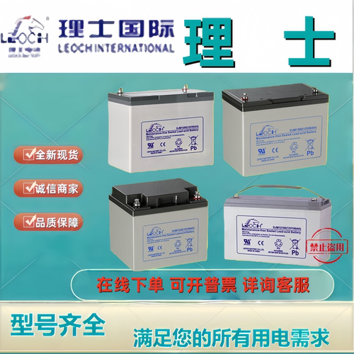 LEOCH理士原装蓄电池DJM12100DJM1265DJM1238DJM1240DJM1280铅酸