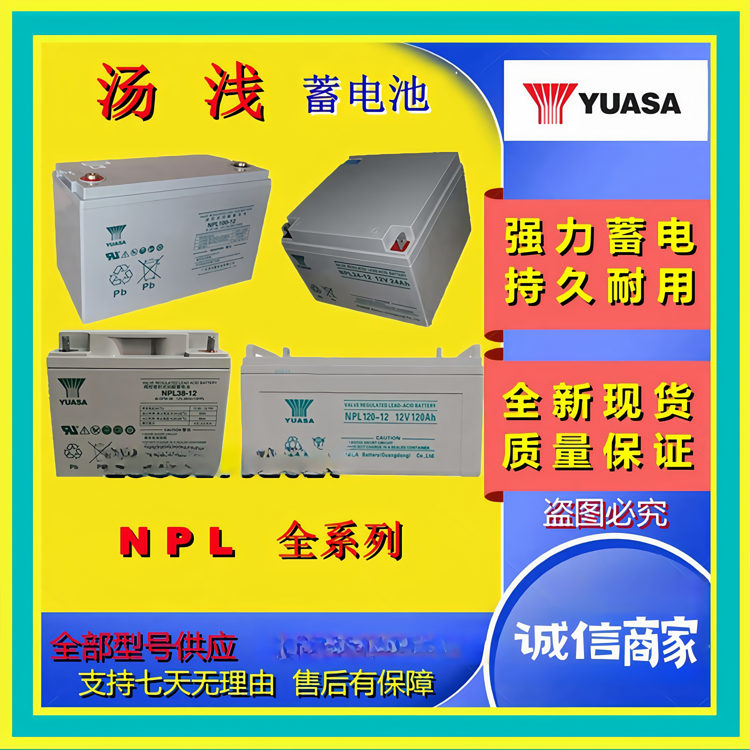 YUASA汤浅蓄电池NPL100-12 12V100AH直流屏UPS机房住进全新电瓶