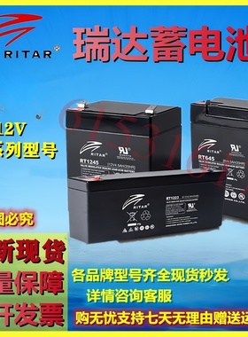 RITAR瑞达蓄电池RT1270 RT12120 RT12170 RT12240 RT12260RT12280