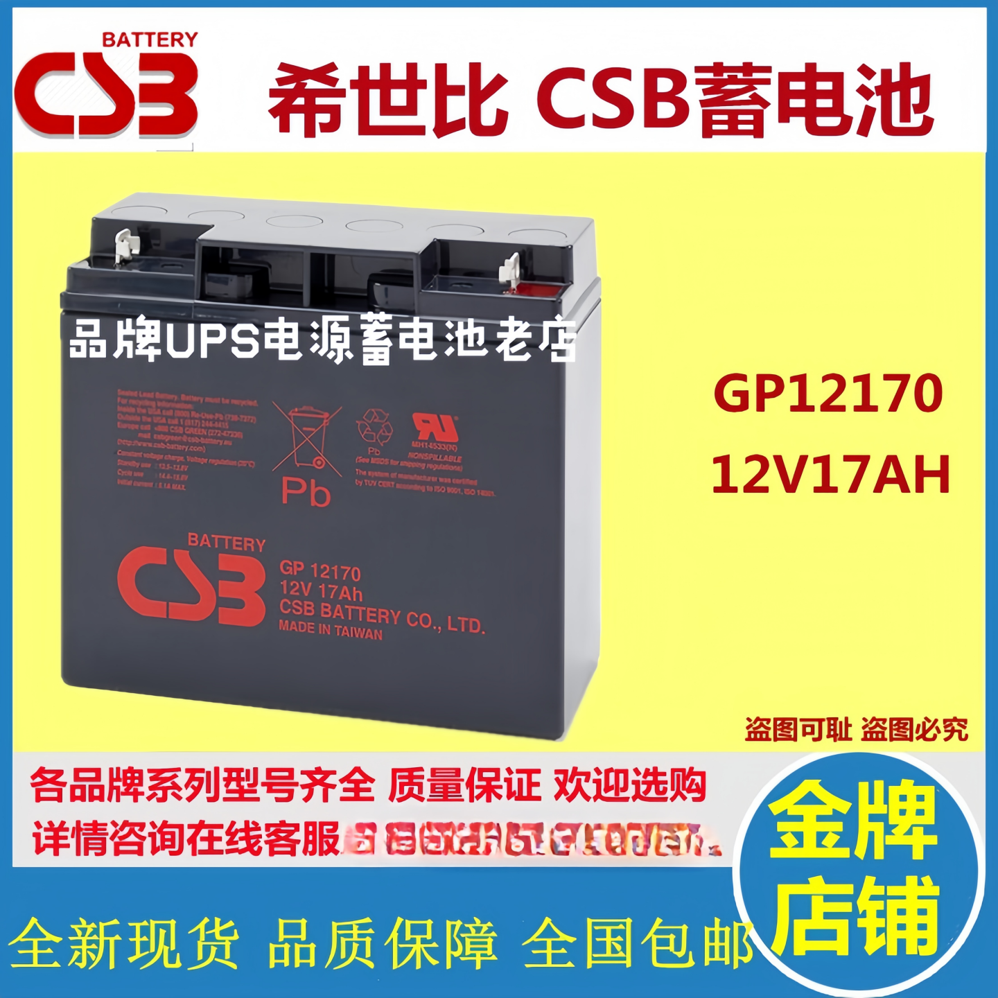 原装CSB希世比蓄电池GP12170 F2  12V17AH消防主机直流屏UPS/EPS