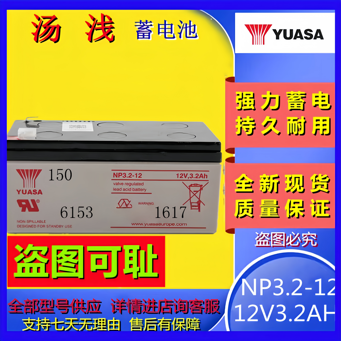 汤浅蓄电池NP3.2-12 12V3.2AH阀控式铅酸精密仪器医疗器械原装