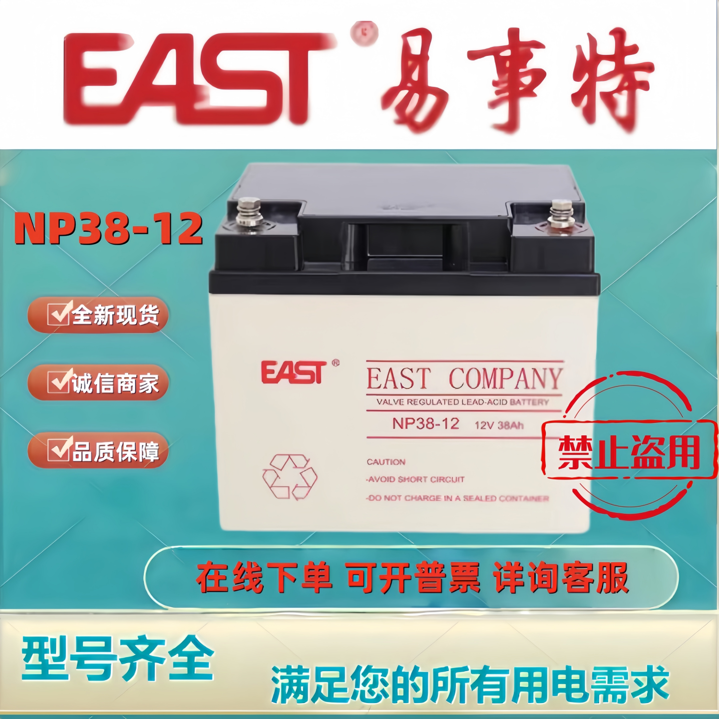 原装EAST易事特蓄电池NP38-12 12V38AH铅酸贫液免维护机房UPS备用