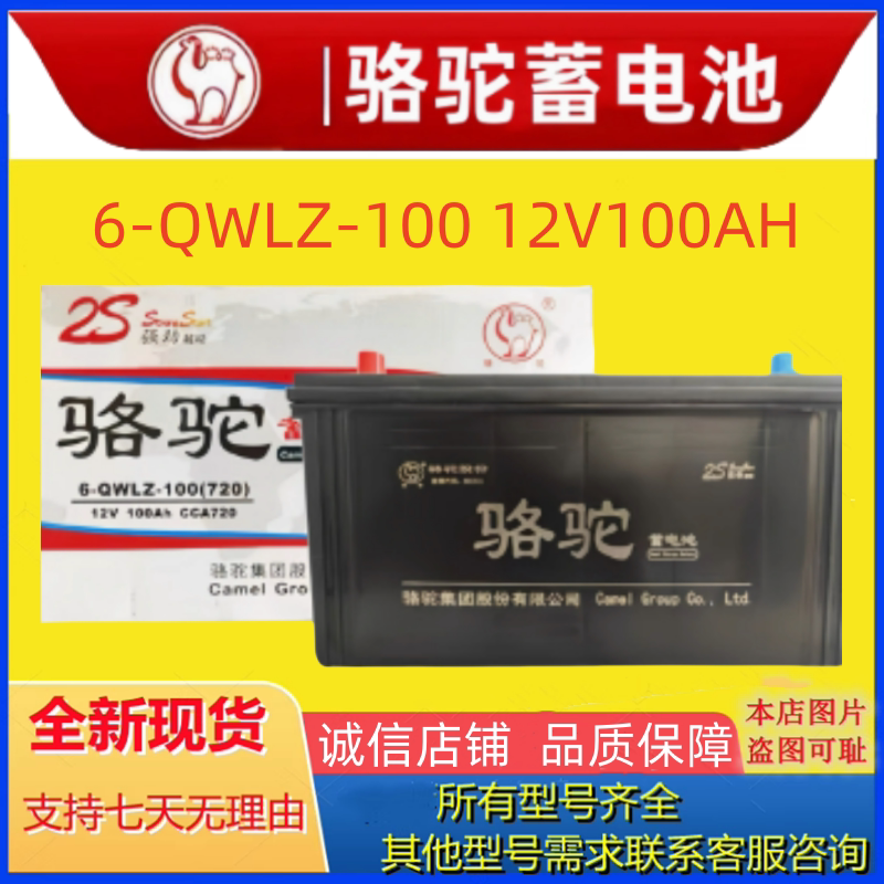 骆驼蓄电池6-QWLZ-100 12v100ah汽车免维护驻车发电机农机客货车