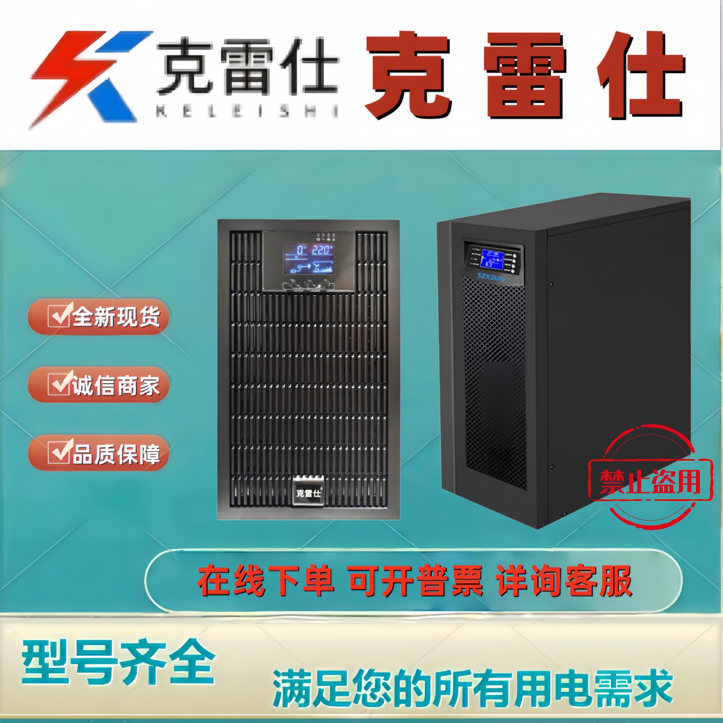 克雷仕ups不间断电源C1K C2K C3K 10KVA服务器电脑稳压机房停电用