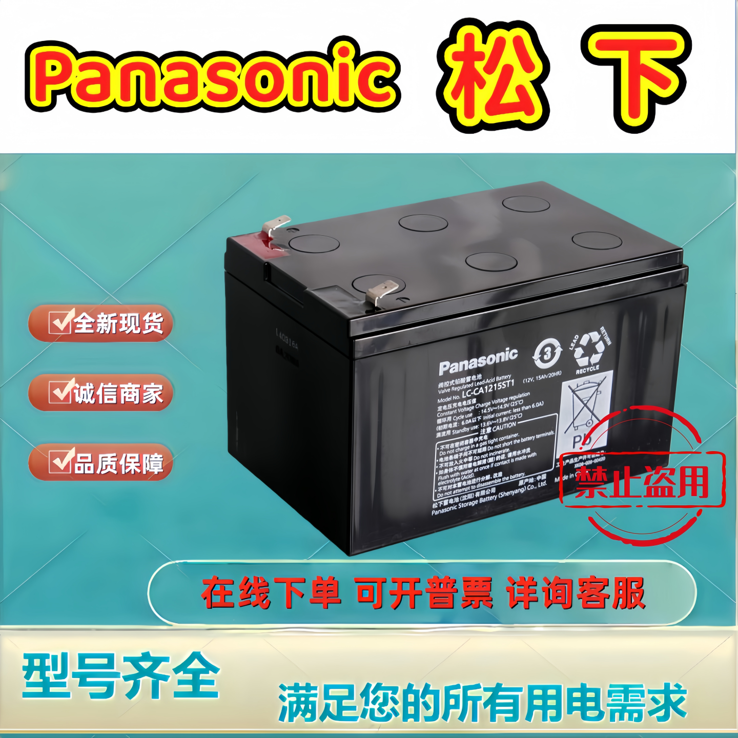Panasonic松下蓄电池LC-CA1215ST1 12V15AH消防监控UPS/EPS直流屏