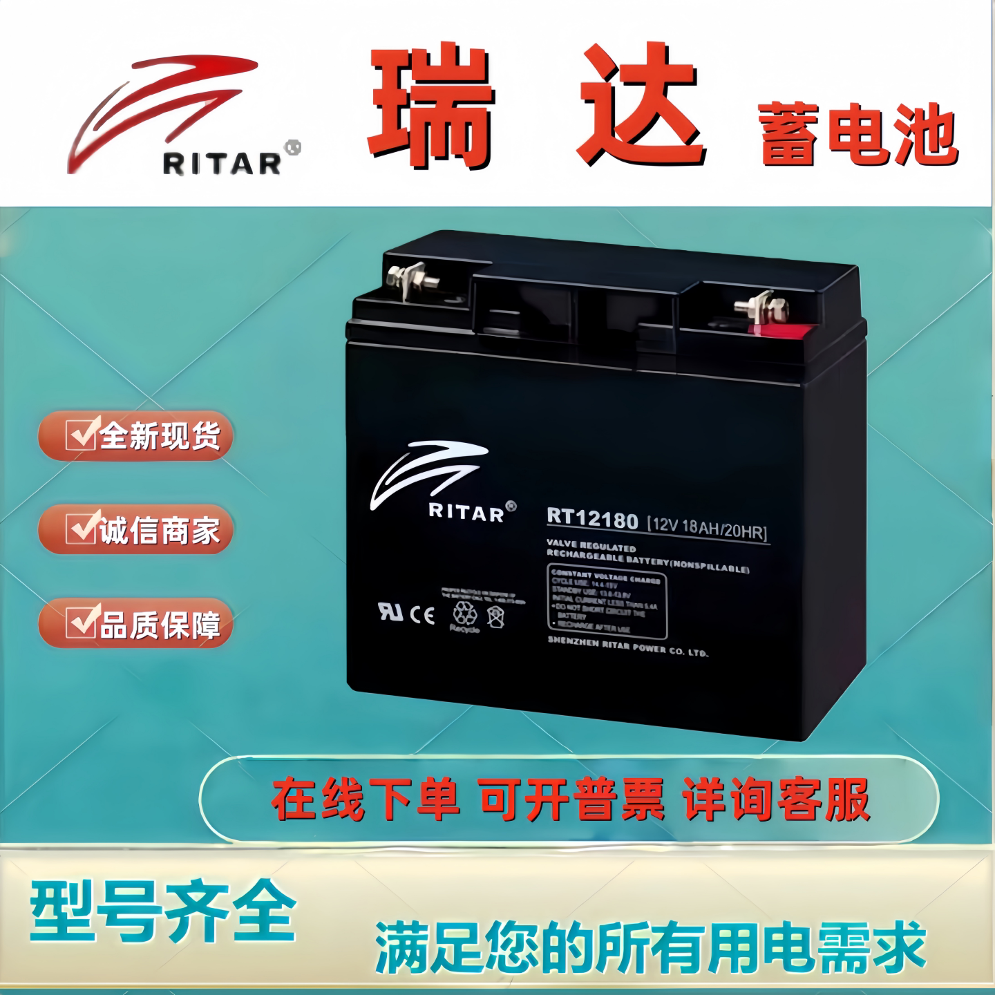 RITAR瑞达蓄电池RT12180 12V18AH铅酸免维护全新消防主机机房设备