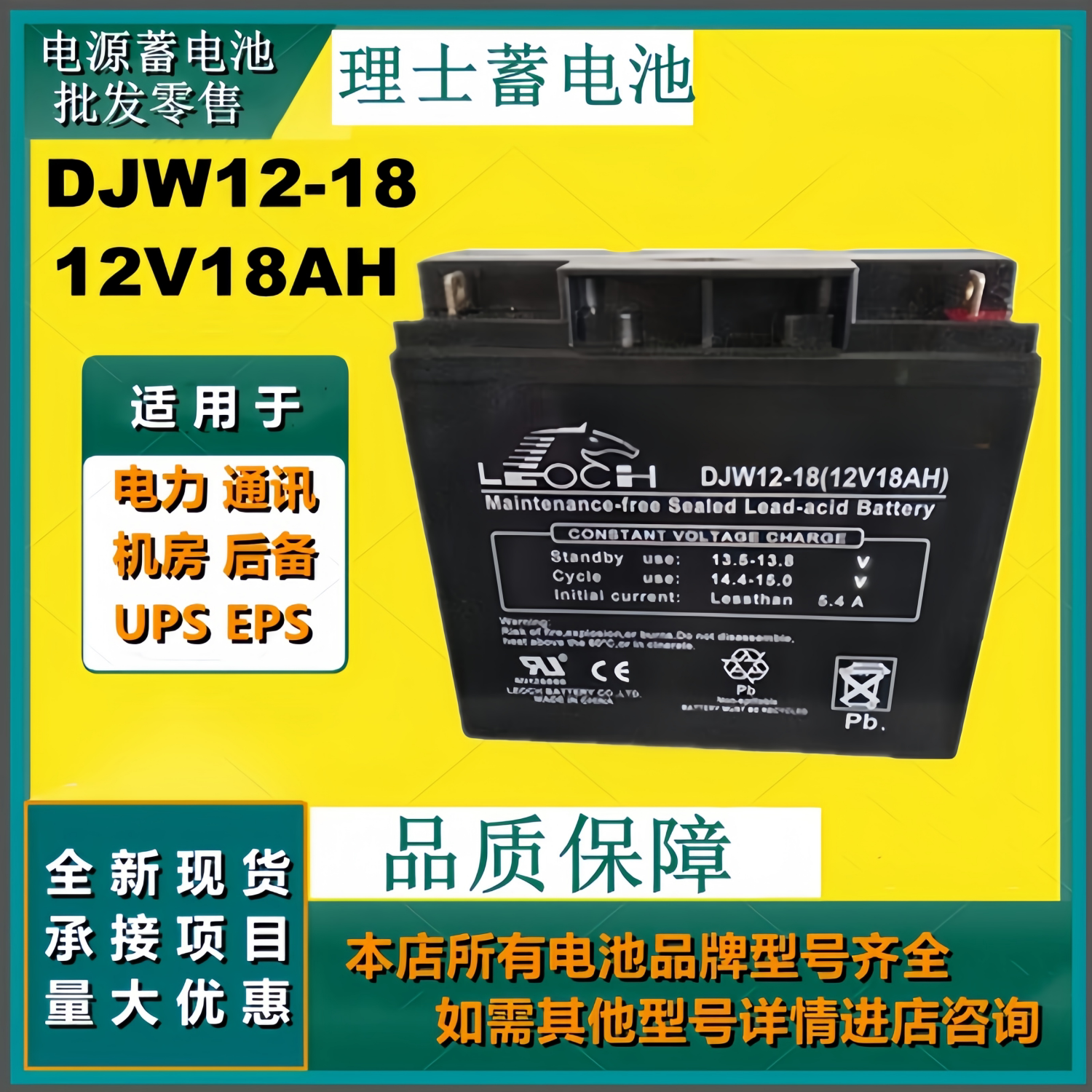 理士蓄电池DJW12-18 12V18AH免维护通讯设备应急灯不间断UPS电源