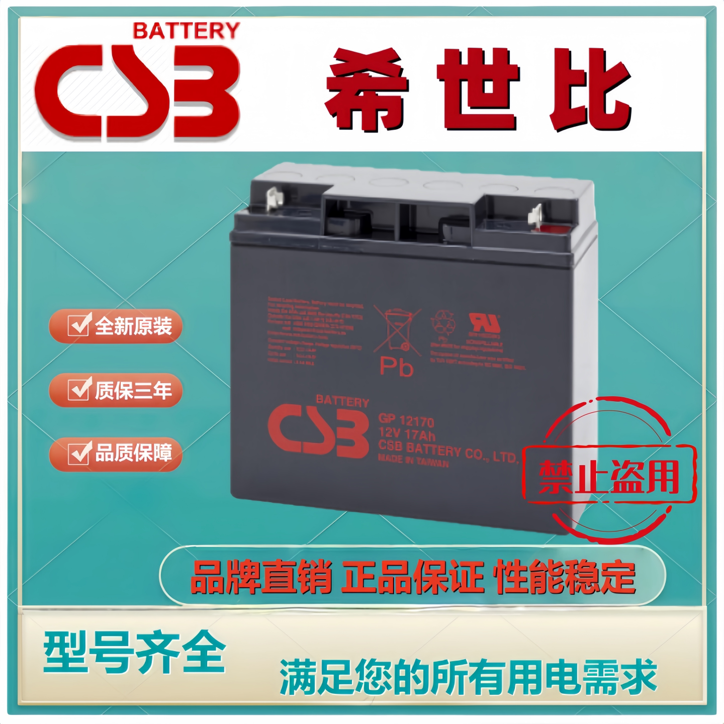 原装CSB希世比蓄电池GP12170 F2 12V17AH消防主机直流屏机房UPS