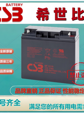 原装CSB希世比蓄电池GP12170 F2  12V17AH消防主机直流屏UPS机房