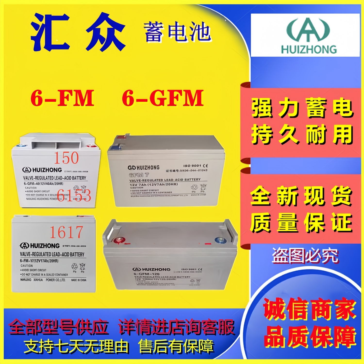 HUIZHONG汇众蓄电池6-GFM-40 6-FM-7 6-GFM-26 12V100AH 6-GFMJ65
