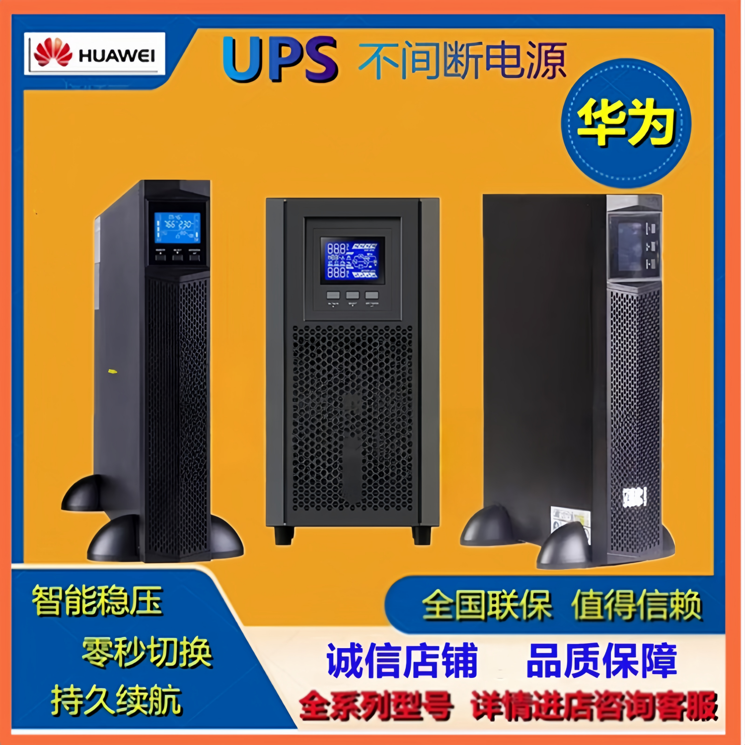 华为UPS不间断电源UPS2000-A-1KTTL 2KTTL 3KTTL 6KTTL10KTTL长机