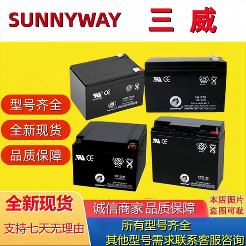 SUNNYWAY三威蓄电池SW1270 SW12120 SW12280 SWG12650 SWG121000