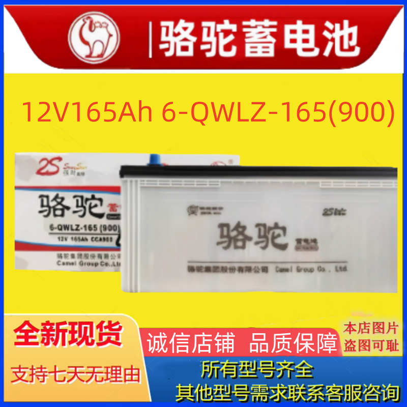骆驼蓄电池电瓶6-QWLZ-165(900) 12V165Ah 免维护汽车挂车农用车