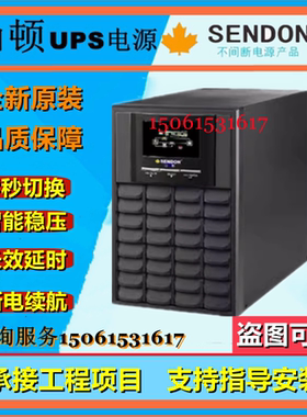 SENDON山顿不间断UPS电源SD1KNTB  1KVA900W标机单进单出内置电池