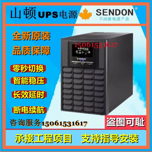 SENDON山顿不间断UPS电源SD1KNTB  1KVA900W标机单进单出内置电池