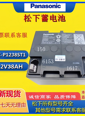 Panasonic松下蓄电池LC-P1238ST/12V38AH铅酸UPS/EPS消防主机电池