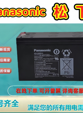 松下蓄电池UP-RW1245ST1 12V7.8AH铅酸电梯消防UPS备用应急电池