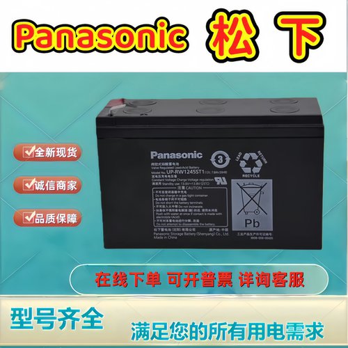 松下蓄电池UP-RW1245ST1 12V7.8AH铅酸电梯消防UPS备用应急电池