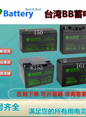 BB美美原装蓄电池BC7-12 12V7AH通讯UPS机房消防设备免维护全新