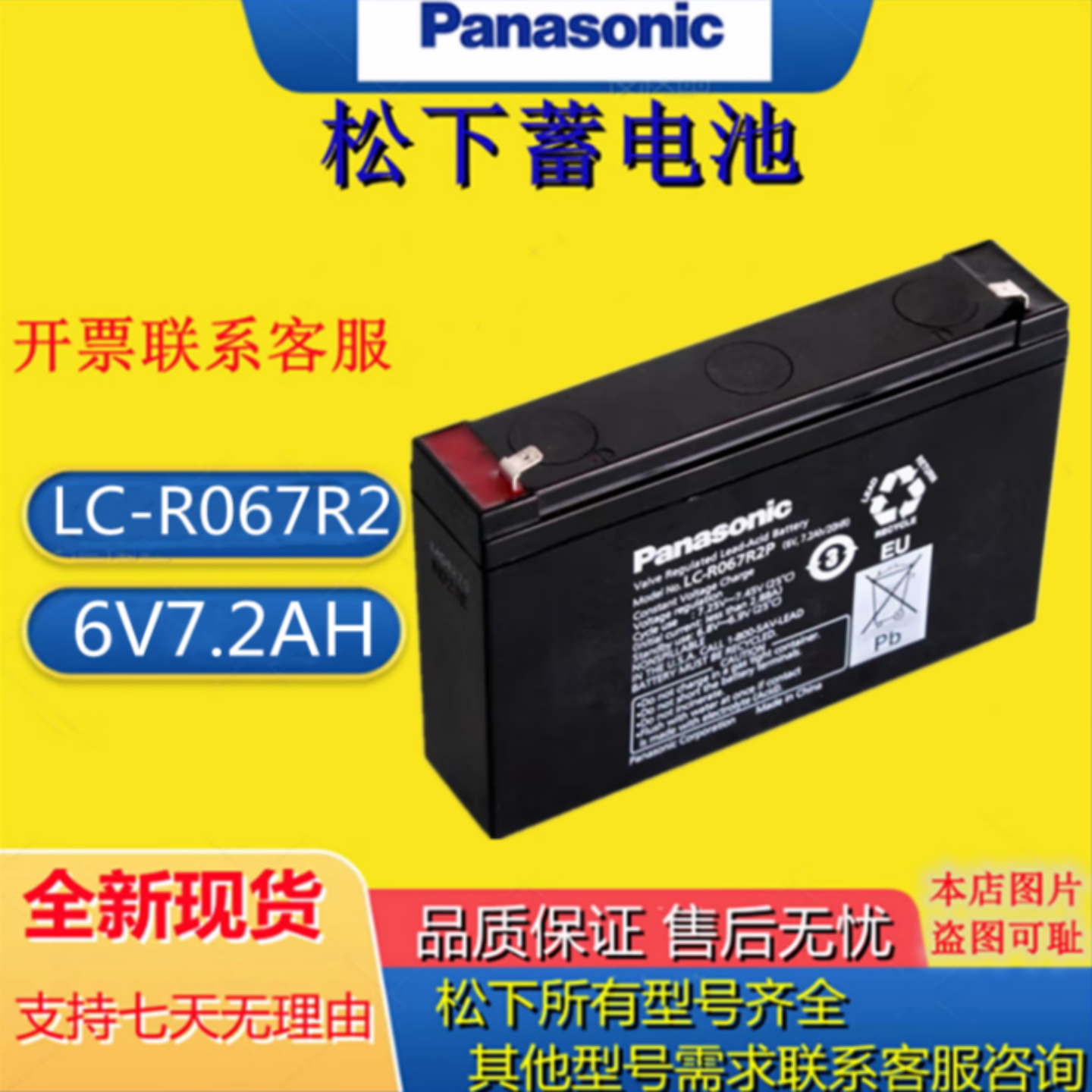 松下蓄电池LC-R067R2P 6V7.2AH阀控式消防仪器电梯UPS备用电池