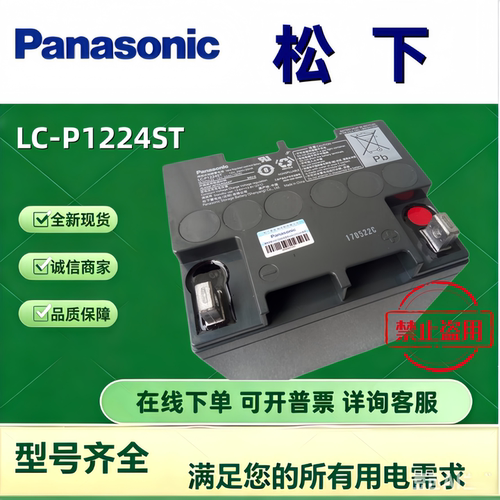 Panasonic松下蓄电池LC-P1224ST 12V24AH机房后备UPS消防主机电池