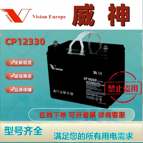 VISION威神蓄电池6FM33 12V33AH铅酸免维护应急后备机房消防用
