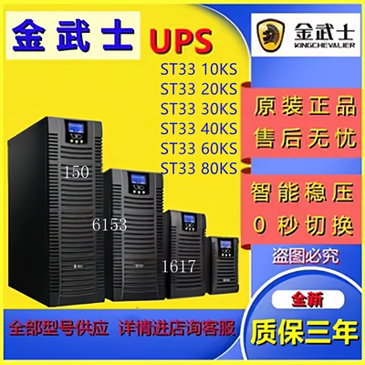 金武士UPS电源ST1KVA ST2KVA ST3KVA ST6KVA ST10KVA在线式询价
