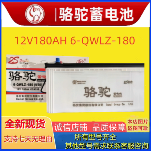 骆驼免维护蓄电池6-QWLZ-180 12V180AH电瓶农机客货车挂车启动用