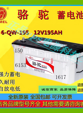 骆驼蓄电池6-QW-195MF 12V195AH船舶升降机发动机组电瓶全新原装