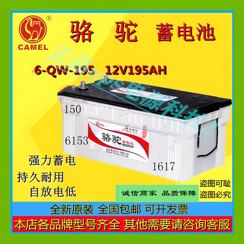 骆驼蓄电池6-QW-195MF 12V195AH船舶升降机发动机组电瓶全新原装