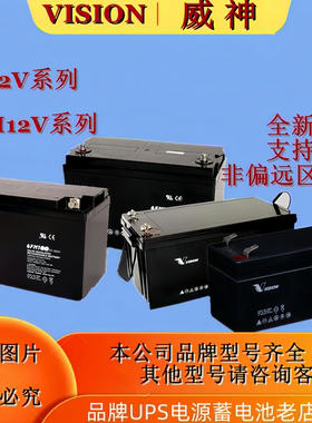 VISION威神蓄电池CP1290CP1270CP12120CP12240 6FM1206FM656FM100