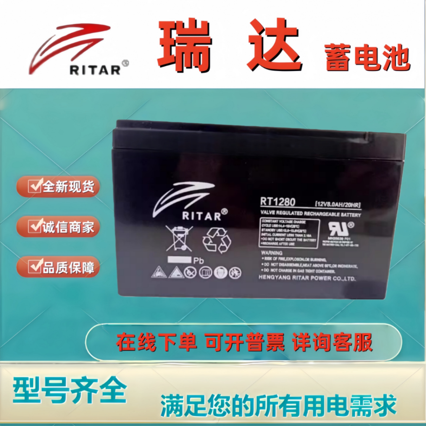 RITAR瑞达蓄电池RT1280 12V8AH铅酸免维护全新消防主机机房设备