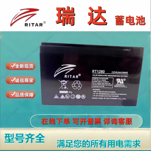 RITAR瑞达蓄电池RT1280 12V8AH铅酸免维护全新消防主机机房设备
