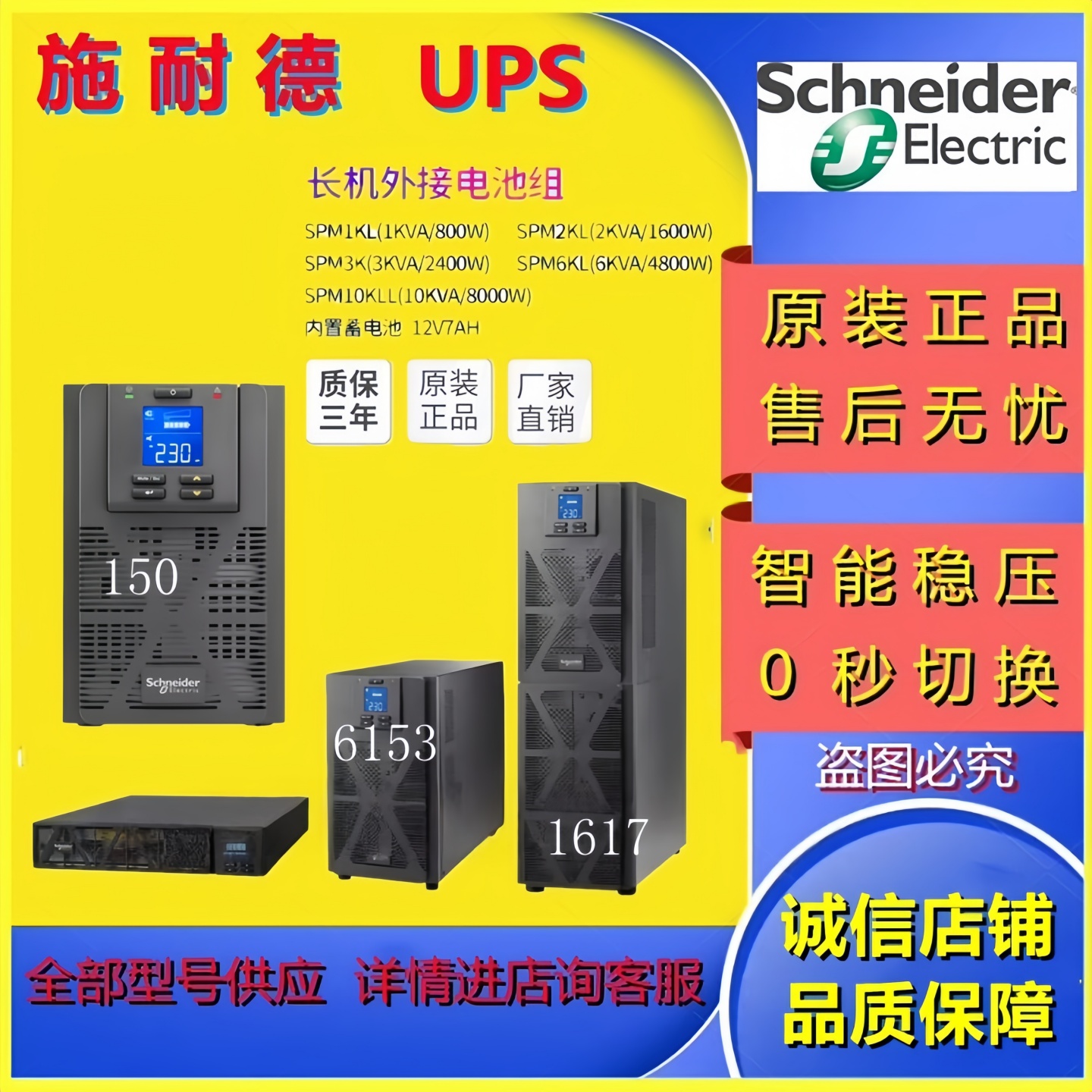 APC施耐德UPS不间断电源SPM1K 2K 3K 6K 10K在线塔式标机内置电池