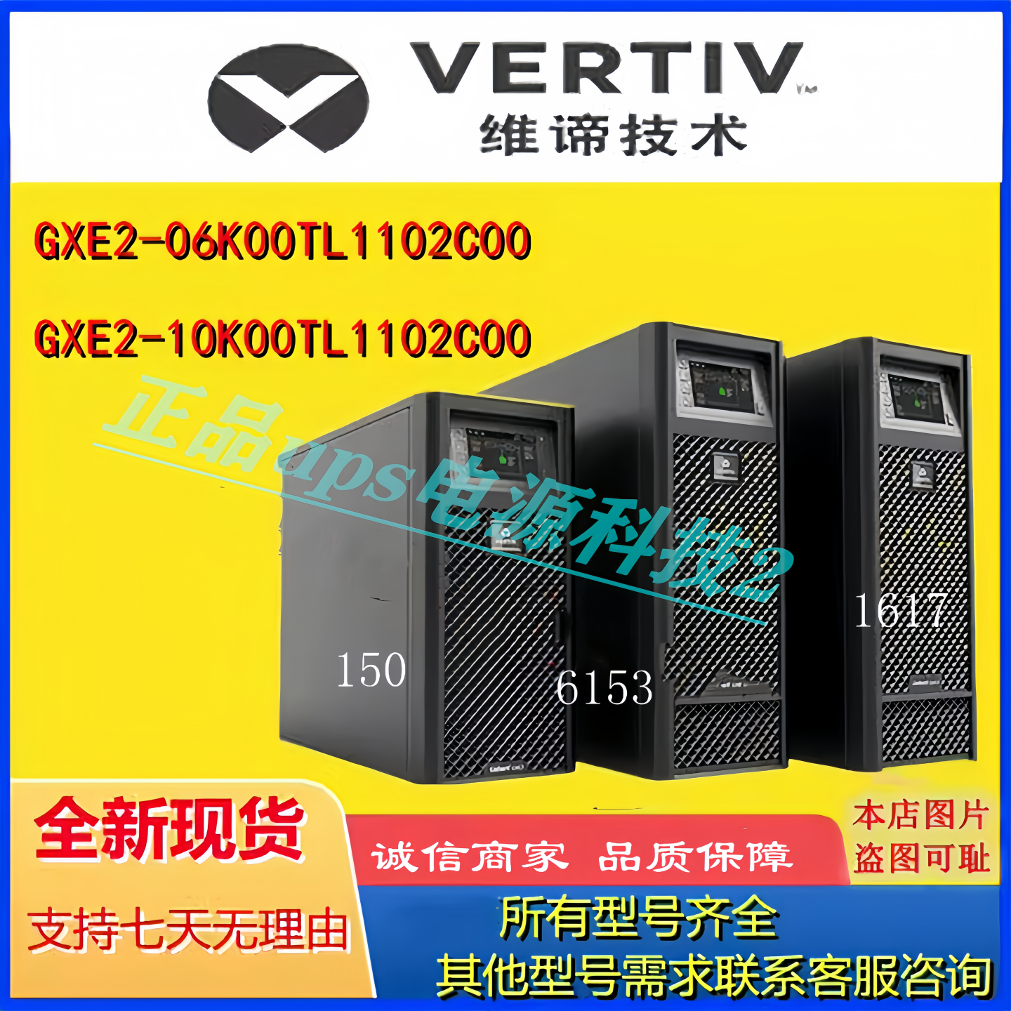 维谛UPS不间断电源GXE2-06K00TE1102C00 6KVA10KVA标机全新3680