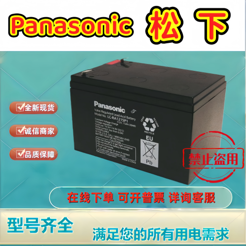 松下蓄电池LC-RA1215P1 12V15aHUPS消防医疗仪器免维护不间断电源