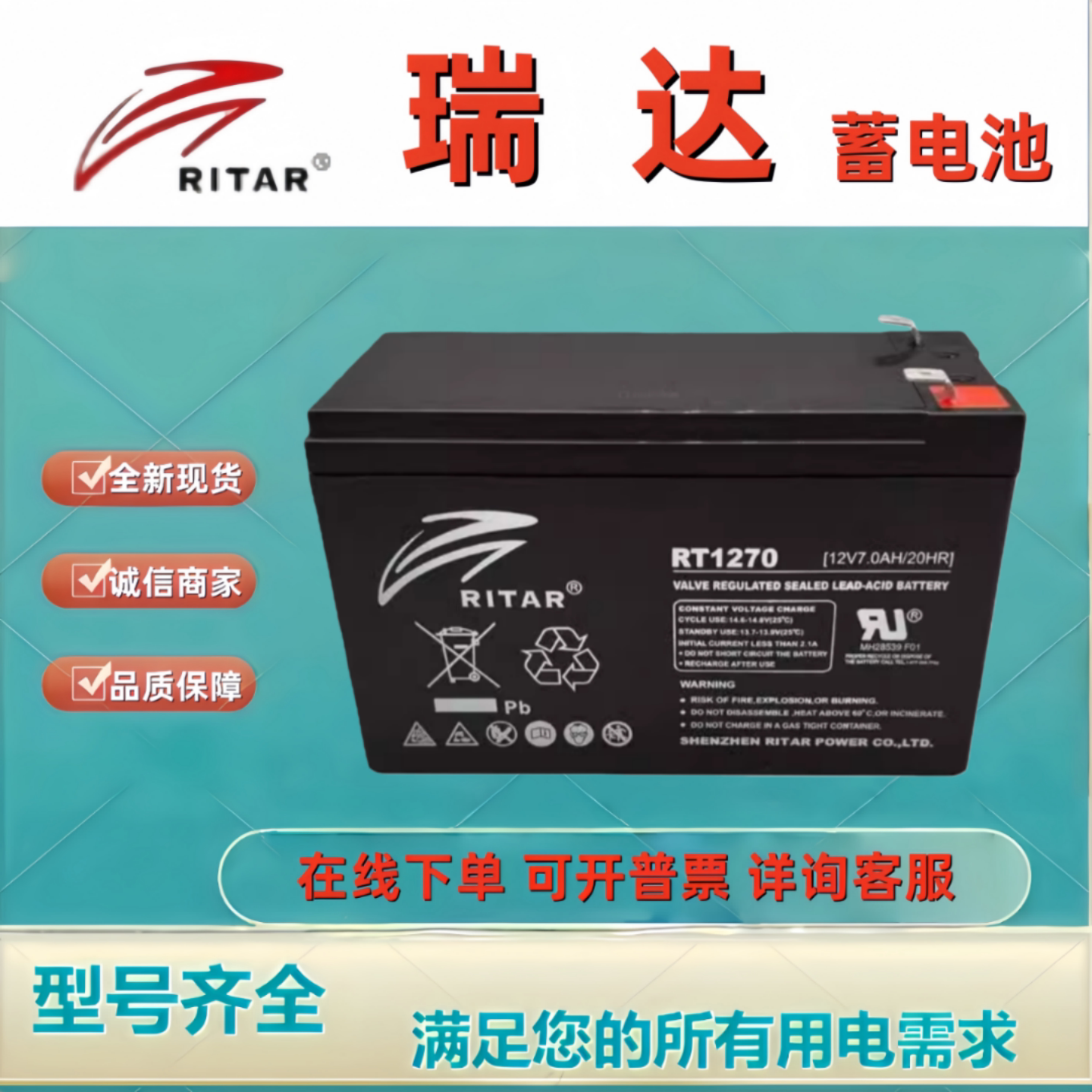 RITAR瑞达蓄电池RT1270 12V7AH铅酸免维护全新消防主机机房设备