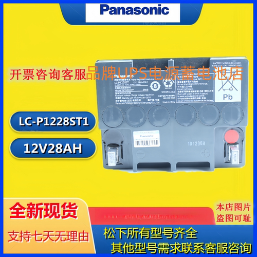 Panasonic松下蓄电池LC-P1228ST/12V28AH铅酸通讯机房UPS消防主机