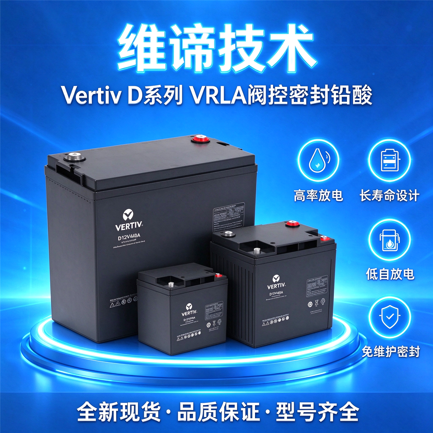 VERTIV维谛原装蓄电池D12系列长延时阀控式D12v100AH65AH40AH24AH