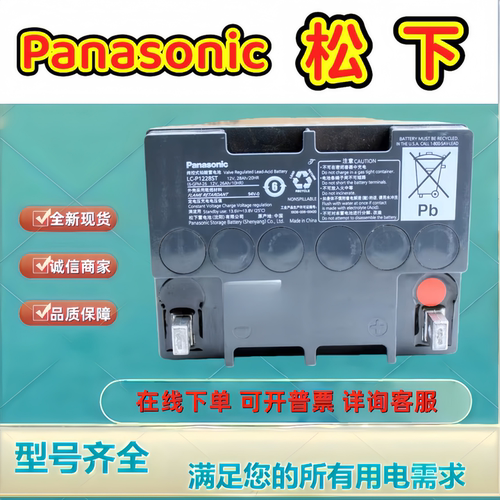 Panasonic松下蓄电池LC-P1228ST 12V28AH铅酸通讯机房UPS消防主机