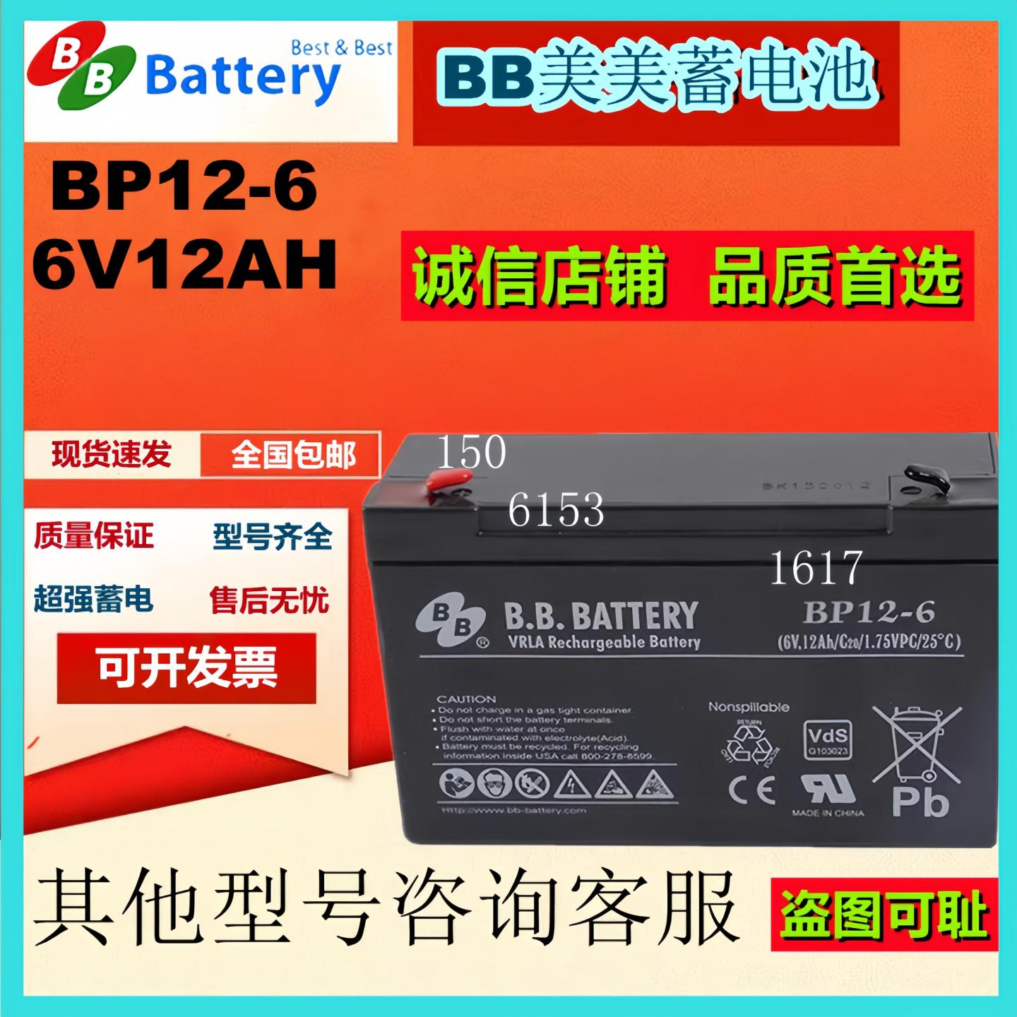 原装BB美美蓄电池BP12-6 6V12AH铅酸精密仪器消防电梯UPS应急正品