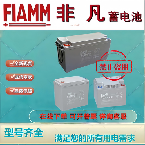 FIAMM非凡蓄电池12SP70 12SSP18 12SP26 12SP150 12SP120 12SP55