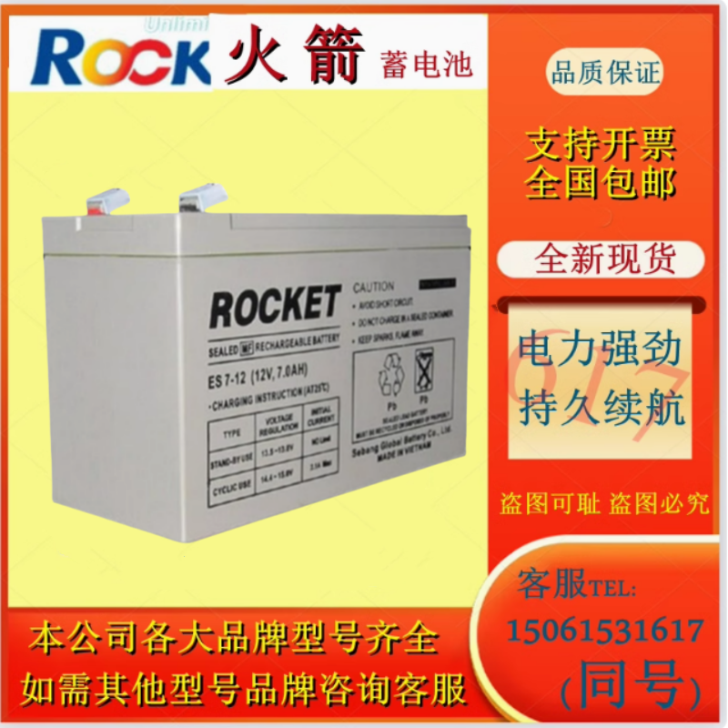 ROCKET铅酸蓄电池ES7-12 ES4-12ES18-12ES24-12 ES65-12 ES100-12