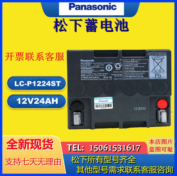 Panasonic松下蓄电池LC-P1224ST/12V24AH机房后备UPS消防主机配电 五金/工具 蓄电池 原图主图