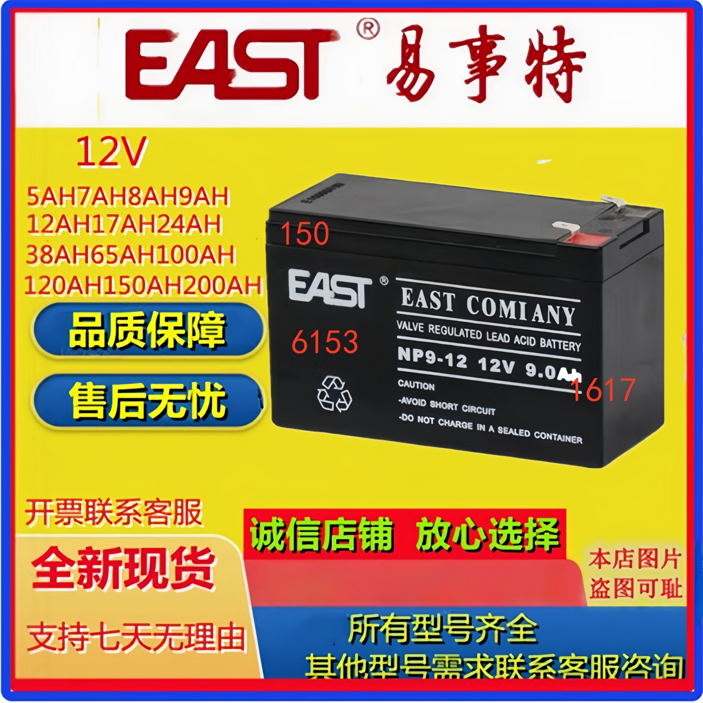 EAST易事特蓄电池NP9-12 12V9AH消防主机UPS内置机房应急备用电池